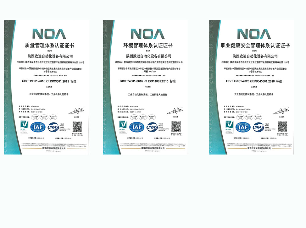 ISO9001、ISO14001、ISO45001國(guó)際管理體系認(rèn)證